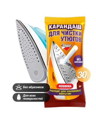 Чистящее средство: Карандаш для утюга ЗОЛУШКА 30г без абразивов