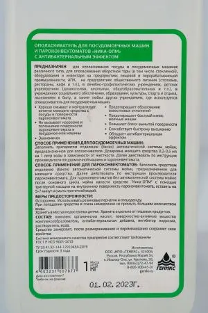 Дезсредства: НИКА-ОПМ 1л ополаскиватель с антибак эффектом для посудомоечных машин и пароконвектоматов