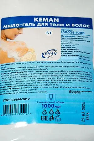 Фото №2 - Кеман: Гель для душа 1000мл для тела и волос в картридже S1 бесцветный