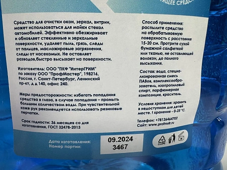 Фото №3 - Чистящее средство: Vclean чистота стёкол 5л