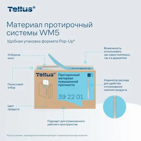 ТОРК: Tellus Материал протирочный нетканый WM5 Комфорт 1сл 100л 22,5х41см повышенной прочности белый