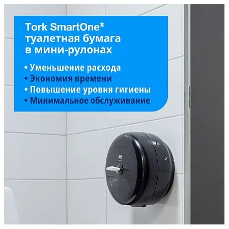 Фото №6 - Tork: Диспенсер T9 SmartOne® для туалетной бумаги в мини рулонах черный