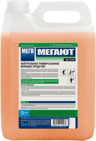 Фото №1 - Мега: Мегают 5л для удаления любых загрязнений