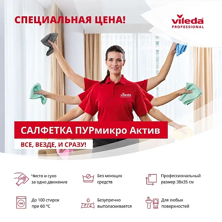 Фото №2 - Vileda: Салфетка ПУРмикро Актив 38х35 зеленая