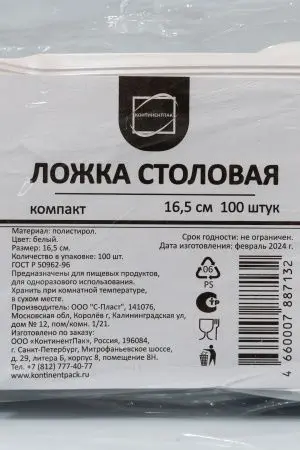 Одноразовая продукция: Ложка столовая 165мм черная /пач.=100 шт.