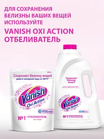 Фото №5 - Отбеливатели(пятновыводители): ВАНИШ 2л Oxi Action для цветного белья