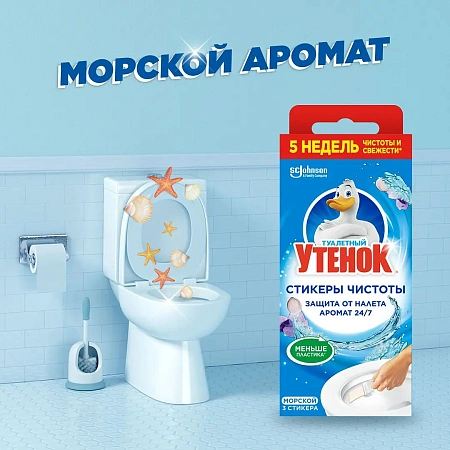 Фото №6 - Чистящее средство: УТЕНОК Стикер Чистоты МОРСКОЙ /пач.=3 шт.