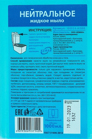 Фото №2 - Кеман: Мыло жидкое 1000 мл Aquarius нейтральное в картридже синее