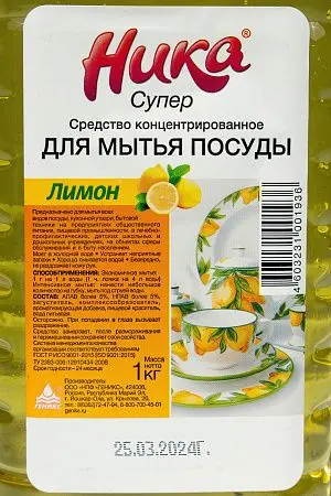 Фото №2 - Моющее средство: НИКА СУПЕР 1л для мытья посуды флакон
