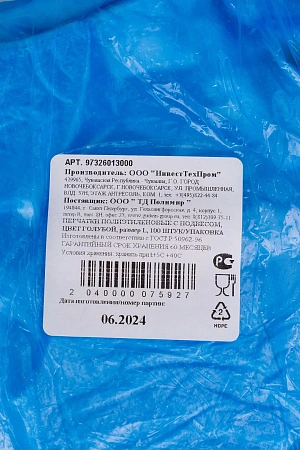 Фото №5 - Перчатки: полиэтиленовые L одноразовые синие с подвесом /пач.=100 шт.