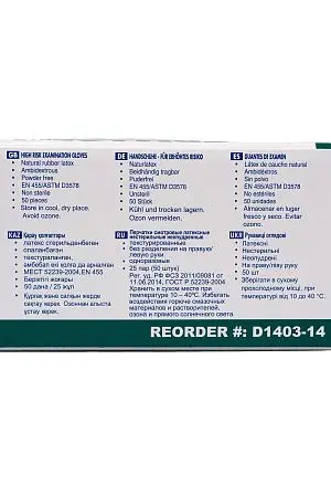 Фото №12 - Перчатки: латексные Dermagrip High Risk L неопудренные нестерильные синие /пач.=50 шт.