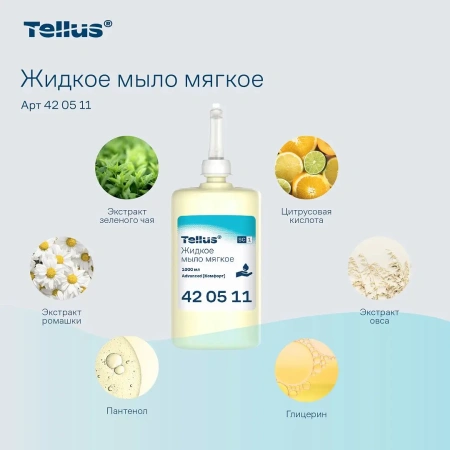 ТОРК Мыло S1 Комфорт 1л жидкое для рук МЯГКОЕ /шт.=1