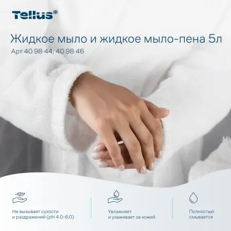ТОРК Мыло Комфорт 5л жидкое для рук перламутр. светло-желтое с ароматом свежести /шт.=1