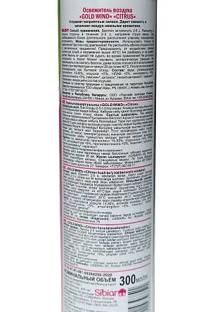 Фото №5 - Освежители воздуха: ГОЛД ВИНД 300 мл ЦИТРУС