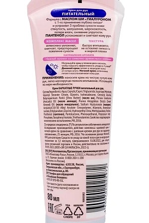 Фото №6 - Крем для рук: БАРХАТНЫЕ РУЧКИ 80г питательный