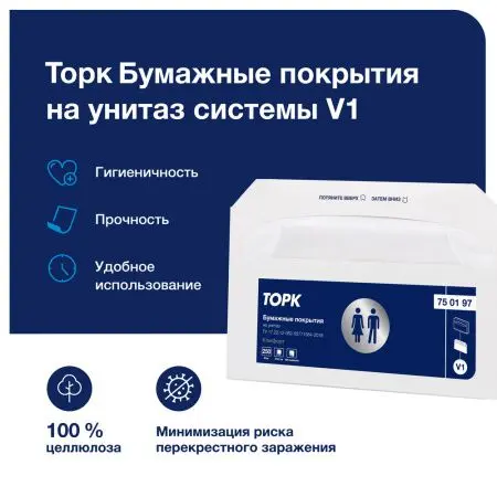 Tork: Покрытия на унитаз V1 Комфорт 250шт белые