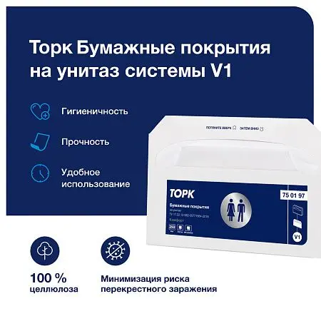 Фото №6 - ТОРК: Tellus Покрытия на унитаз V1 Комфорт 250шт белые