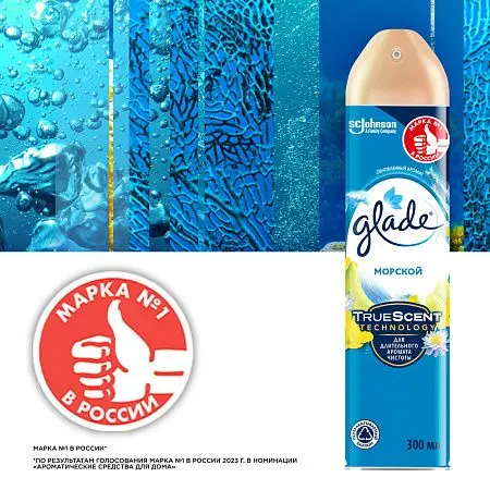 Фото №5 - Освежители воздуха: ГЛЕЙД 300мл МОРСКОЙ