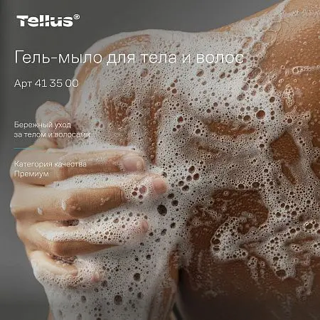 Фото №16 - ТОРК: Tellus Мыло SC1 1л гель для тела и волос Премиум светло-голубое