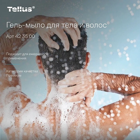 Фото №18 - Tellus Мыло SC2