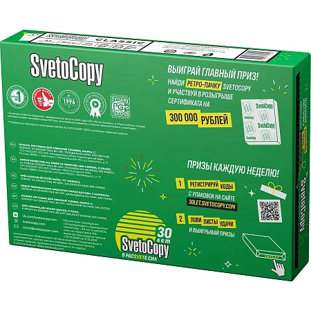 Фото №2 - Канцелярские товары: Бумага А4 80 г/м2 500л SVETOCOPY класс С