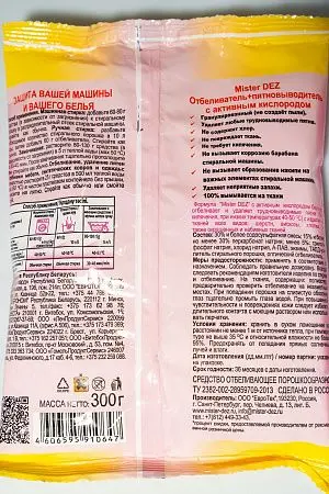 Фото №4 - Отбеливатели(пятновыводители): Мистер Дез Эко-Клининг 300г Отбеливатель-пятновыводитель на основе активного кислорода