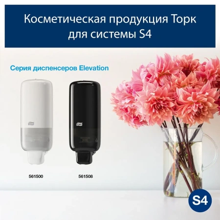 Tork: Мыло S4 пена 1л жидкое для рук ГИГИЕНИЧЕСКОЕ