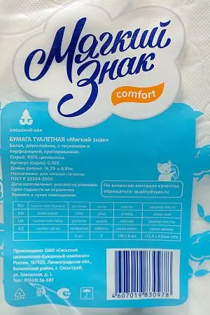 Фото №6 - Бумага туалетная: 2сл 16,25м целлюлоза цвет белый Мягкий знак Комфорт Котенок /пач.=8 шт.