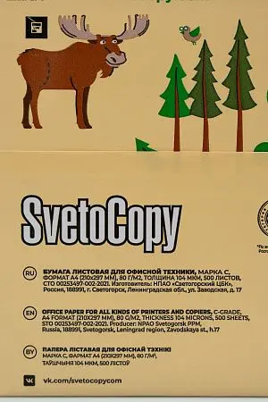 Фото №8 - Канцелярские товары: Бумага А4 80 г/м 500л SVETO COPY класс С