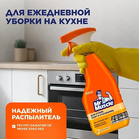 Фото №4 - Чистящее средство: МИСТЕР МУСКУЛ 520мл для кухни (триггер)