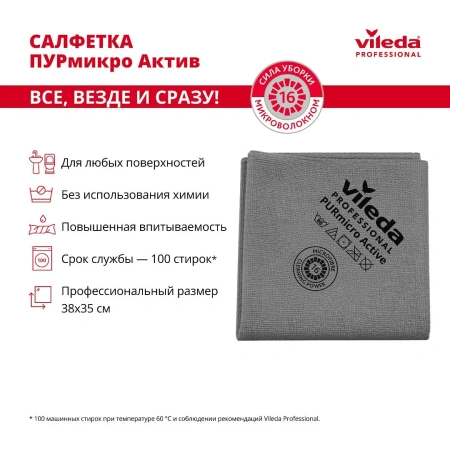Vileda: Салфетка ПУРмикро Актив 38х35 серая