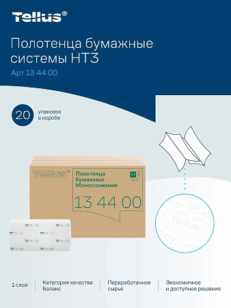 Фото №8 - ТОРК: Tellus Полотенца бумажные H3 Баланс 1сл 250л 20,6х23см белые
