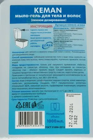 Кеман: Мыло-гель для душа 1000мл для тела и волос в картридже бесцветное,с отдушкой