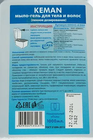 Фото №2 - Кеман: Мыло-гель для душа 1000мл для тела и волос в картридже бесцветное,с отдушкой