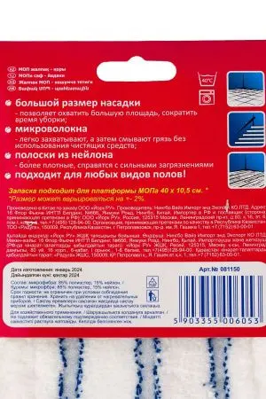 Хозяйственный инвентарь: МОП насадка на швабру YORK Смарт полиэстер, нейлон