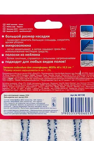 Фото №5 - Хозяйственный инвентарь: МОП насадка на швабру YORK Смарт полиэстер, нейлон