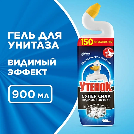 Фото №3 - Чистящее средство: УТЕНОК 900мл гель Видимый эффект