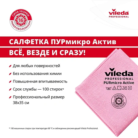 Фото №4 - Vileda: Салфетка ПУРмикро Актив 38х35 красная