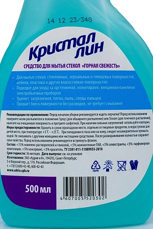 Фото №7 - Чистящее средство: КРИСТАЛЛИН 500мл для стекол Горная свежесть триггер
