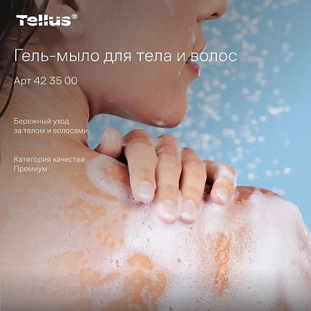Фото №15 - Tellus Мыло SC2