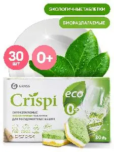 Grass: Криспи таблетки д/ПММ экологичные /пач.=30 шт.