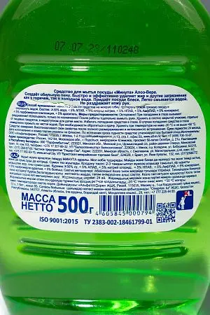 Фото №2 - Моющее средство: МИНУТА 500мл для посуды флип-топ