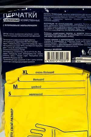 Фото №4 - Перчатки: резиновые латексные плотность высокая ХL с хлопковым напылением