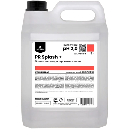 Фото №1 - Моющее средство: Splash Shine/PR Splash + 5л ополаскиватель для пароконвектоматов