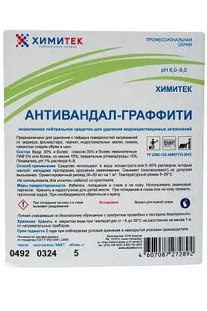 Фото №2 - Химитек: Антивандал-Граффити 5л
