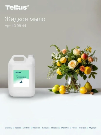 ТОРК: Tellus Мыло Комфорт 5л жидкое для рук перламутр. светло-желтое с ароматом свежести