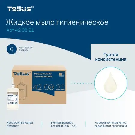 ТОРК: Tellus Мыло SC1 1л жидкое для рук Комфорт ГИГИЕНИЧЕСКОЕ без запаха бесцветное