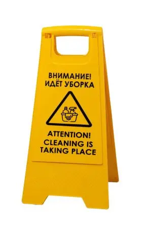 Фото №1 - Вик: Знак "Внимание, идет уборка" MRY