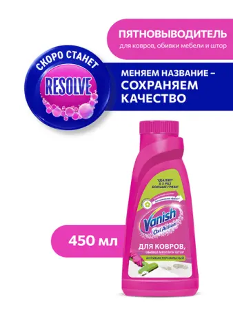 Чистящее средство: ВАНИШ 450мл шампунь для ковров