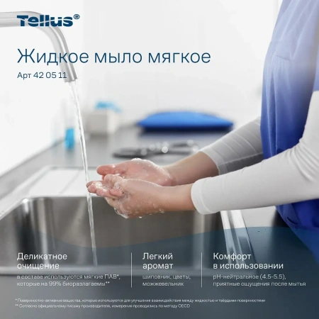 ТОРК Мыло S1 Комфорт 1л жидкое для рук МЯГКОЕ /шт.=1